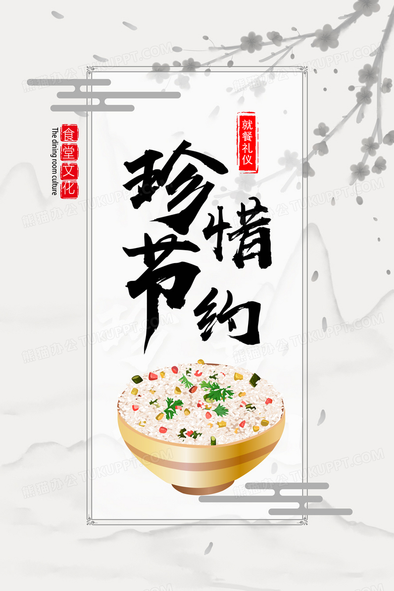 复古简约珍惜节约米饭光盘行动节约粮食拒绝浪费公益海报宣传