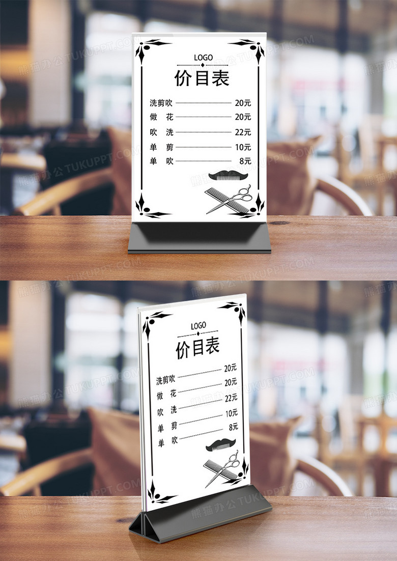 黑白美容美发价目表桌签美发价目表