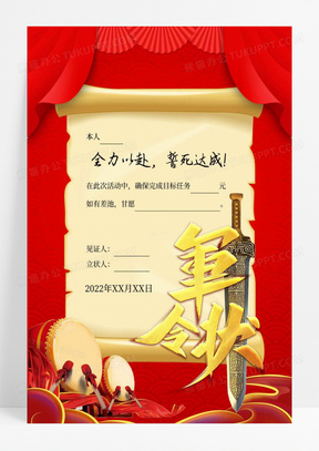 销售军令状