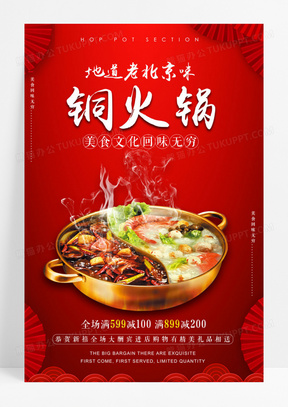 简约红色简约铜火锅海报