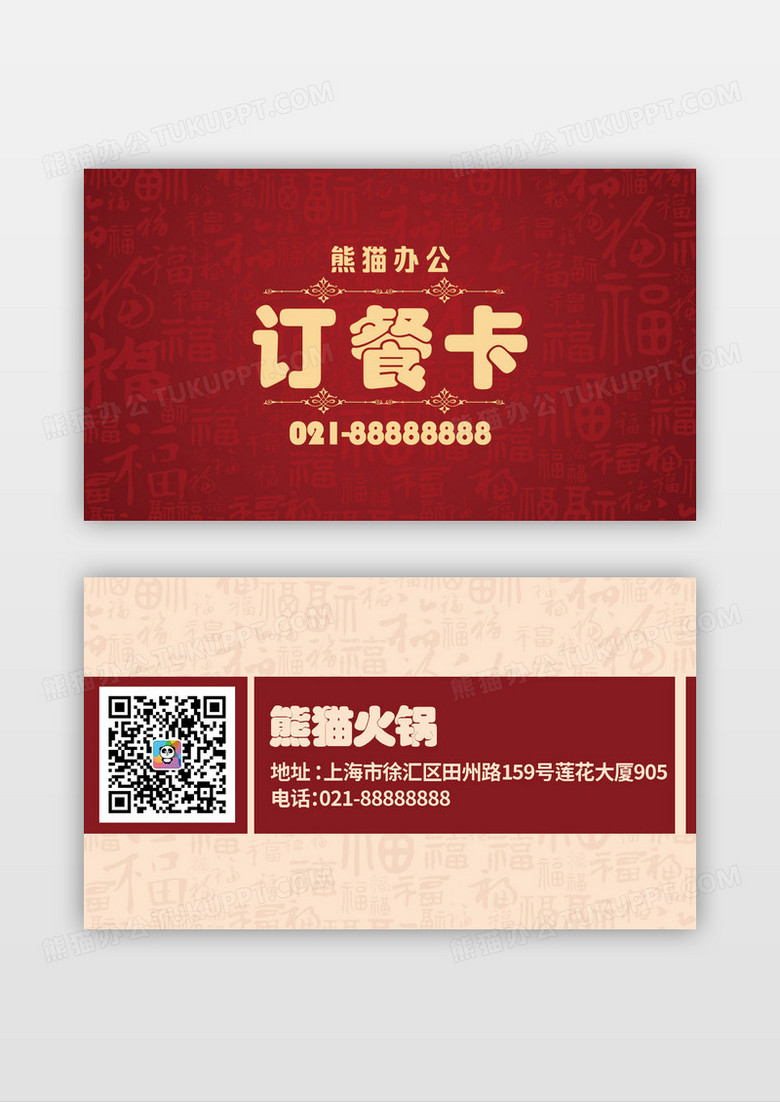 简约红色复古火锅店名片火锅店订餐卡