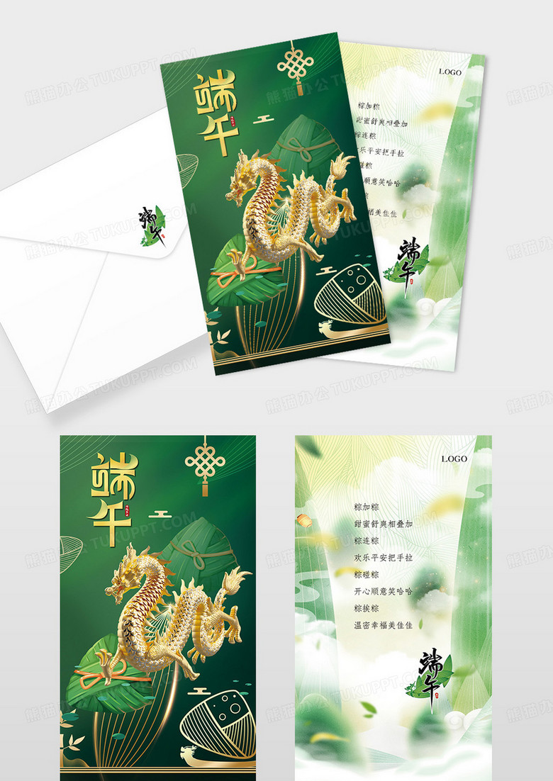 绿色背景简约端午节粽子贺卡