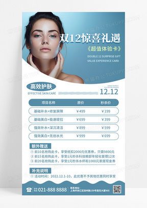 简约蓝色莫兰迪摄影皮肤管理价格表美容价目表手机文案UI海报