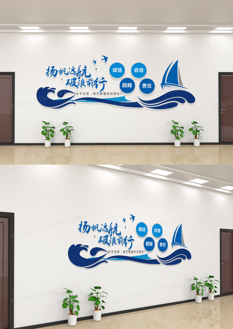 蓝色扬帆起航帆船造型企业励志标语文化墙企业文化墙