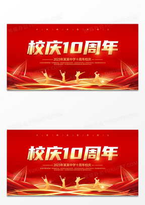 建校100周年庆典宣传展板设计543水彩清新简约百年校庆薪火传承宣传