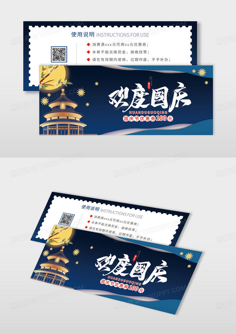 蓝色卡通欢度国庆优惠券国庆节代金券卡券设计
