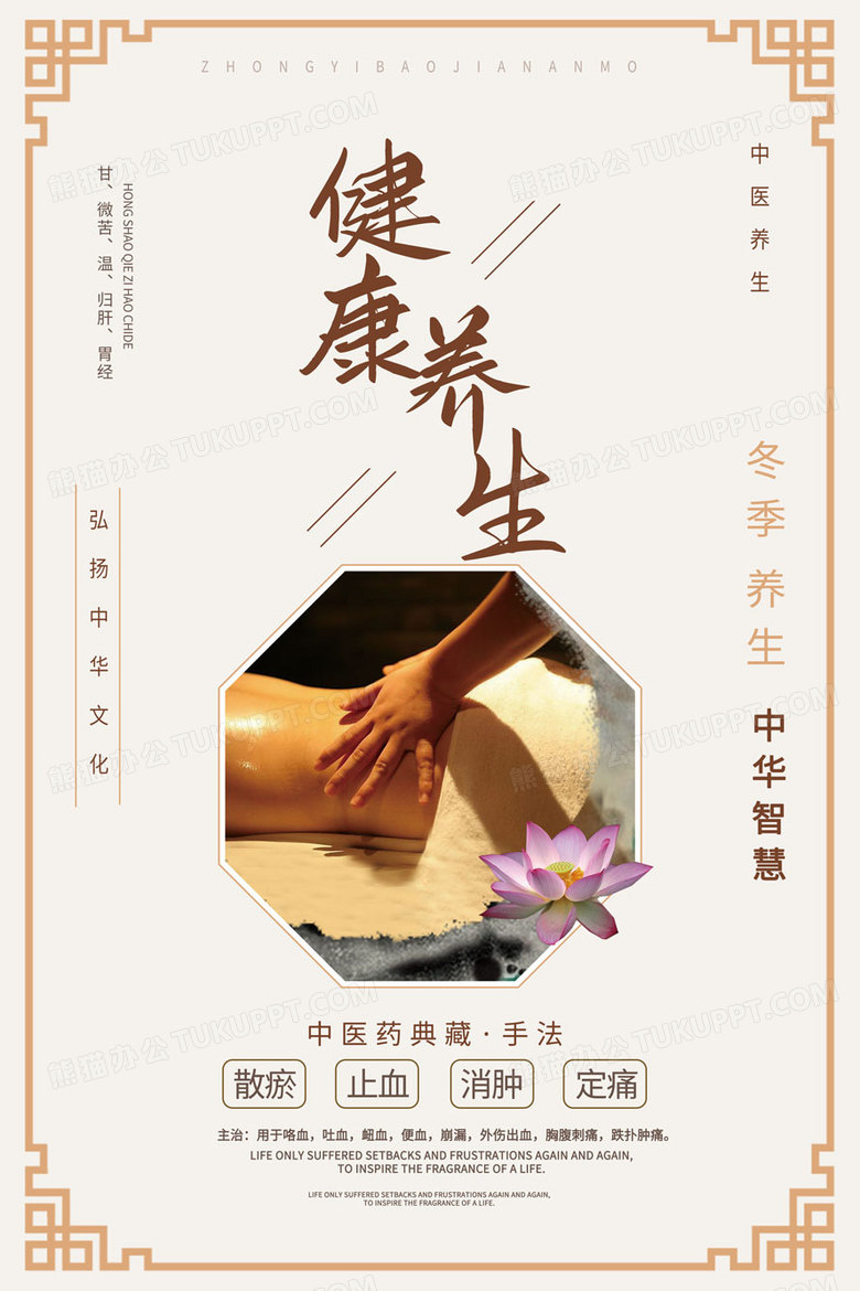 浅黄色背景中国风健康养生推拿spa宣传海报模板设计图片下载_psd格式素材_熊猫办公