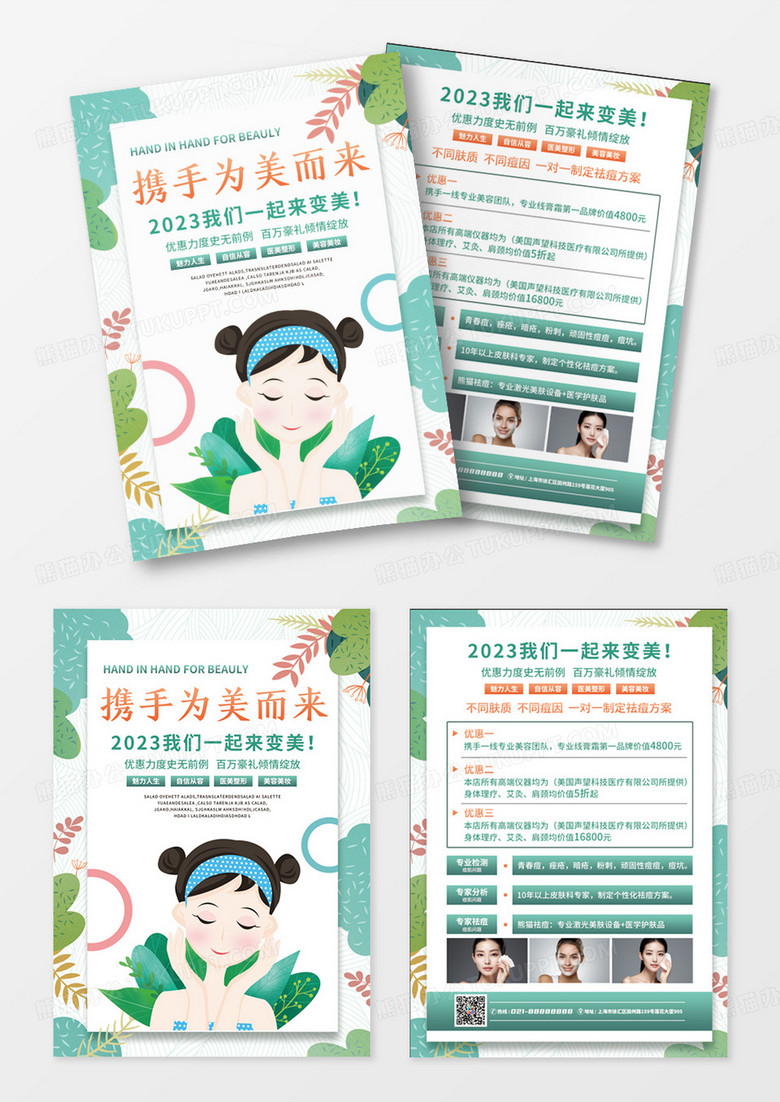 绿色剪纸插画美容院美容宣传单美容宣传单