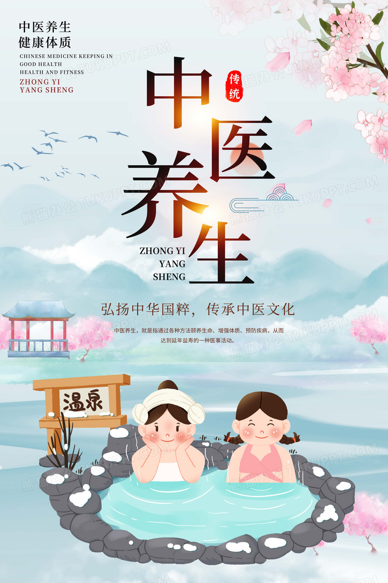 中国风水墨风健康养生宣传海报设计图片下载_psd格式素材_熊猫办公