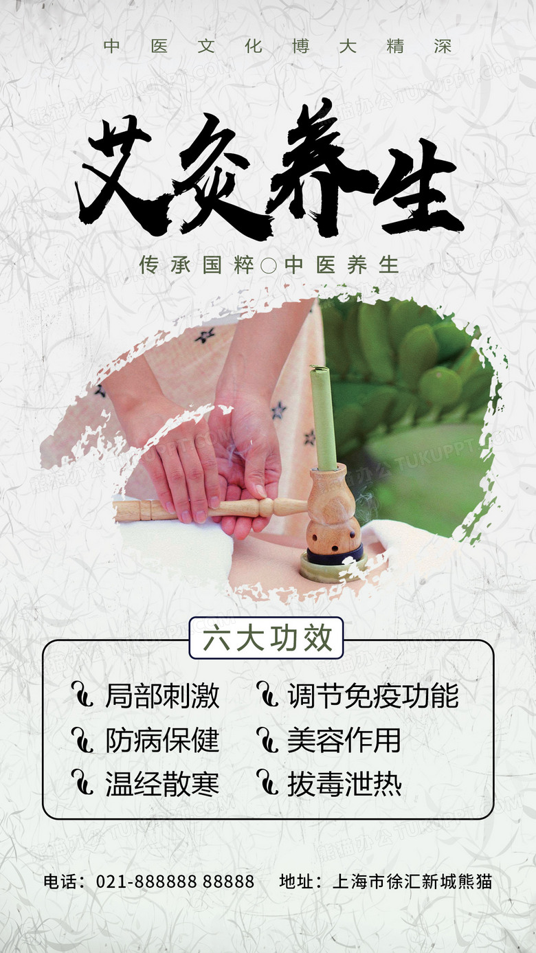 草绿简约艾灸养生艾灸手机文案海报