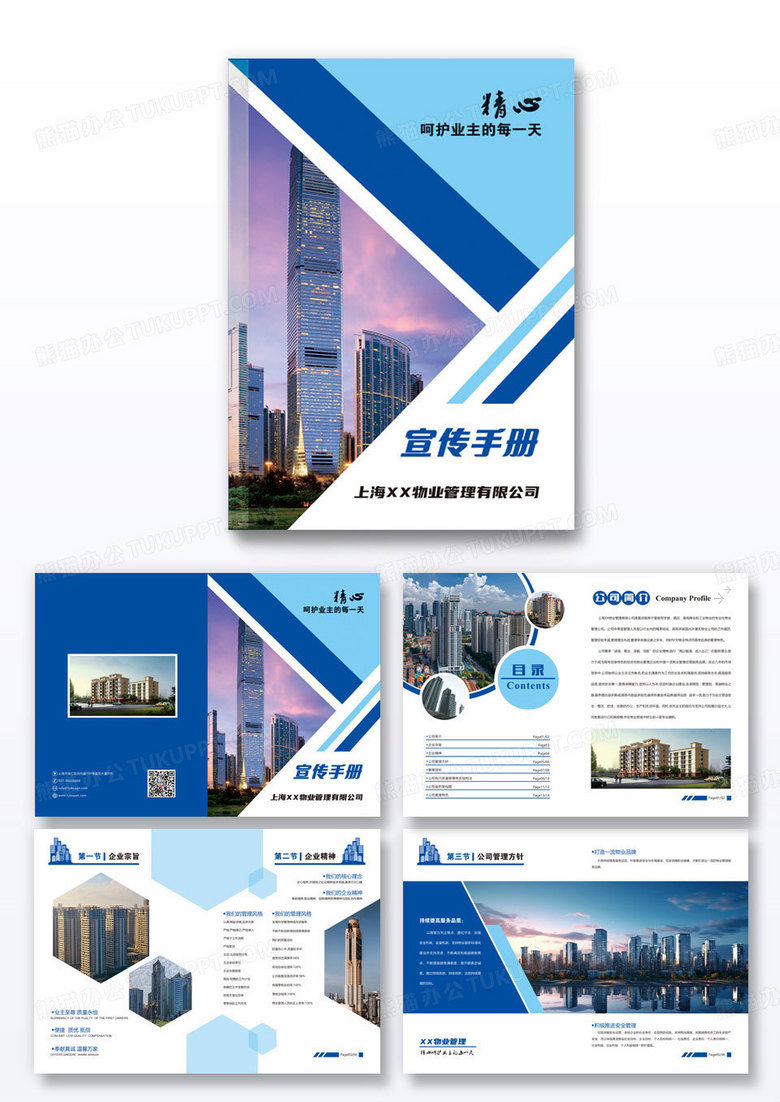 蓝色商务大气物业管理公司宣传手册物业公司画册