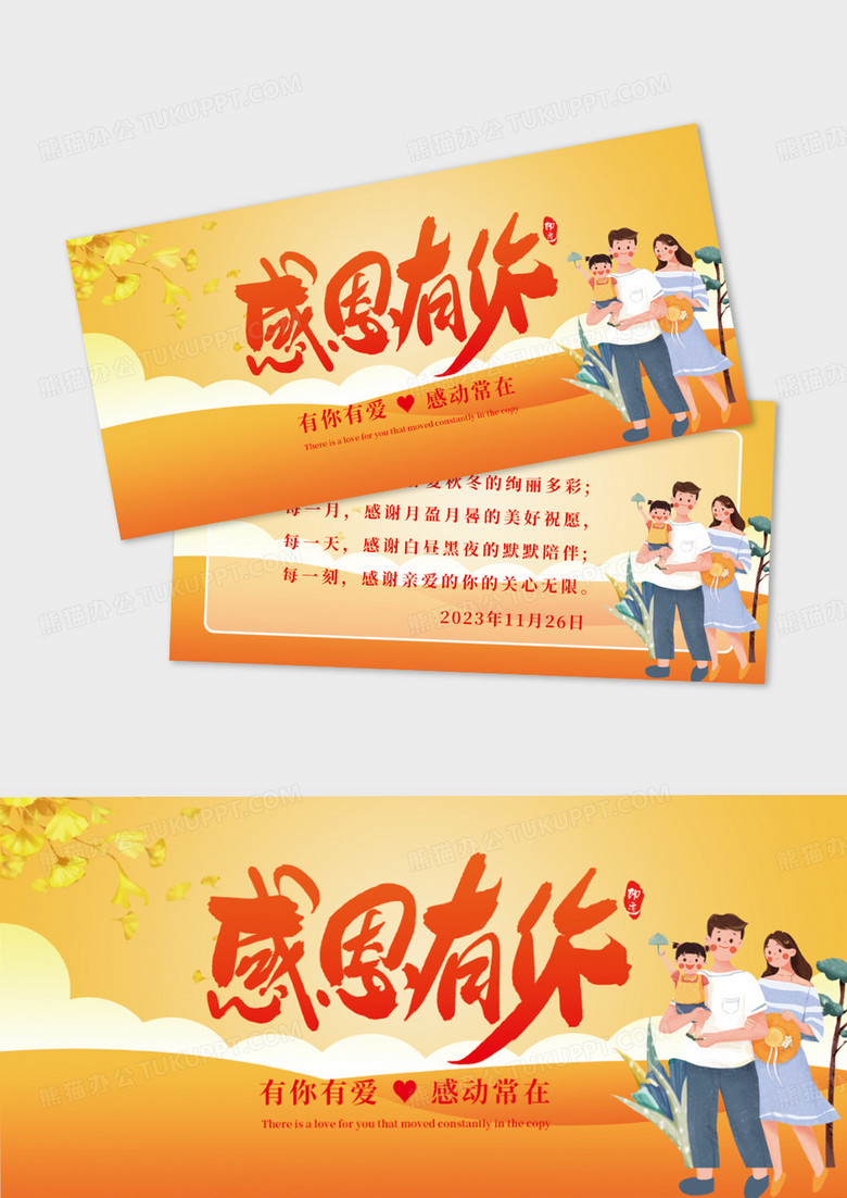 橙色唯美感恩节感恩有你感恩节感恩贺卡感恩节卡片设计
