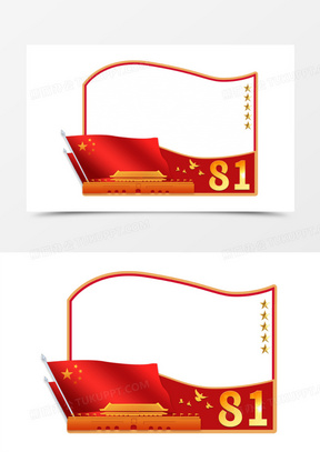 八一建军红色革命天安门红旗边框元素