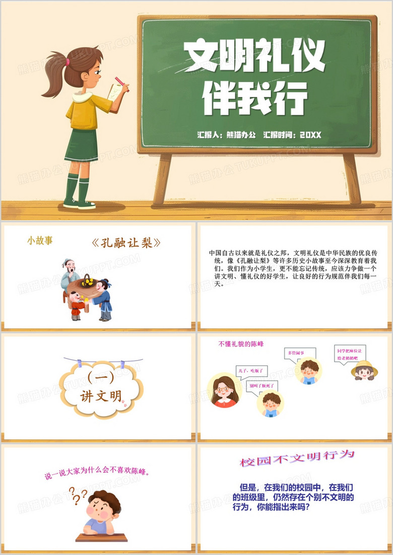 黄色卡通风小学生文明礼仪伴我行PPT模板