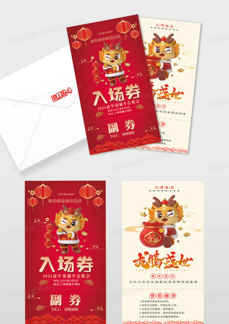 红色元旦年会入场券2024抽奖券购物抽奖入场券年会入场券
