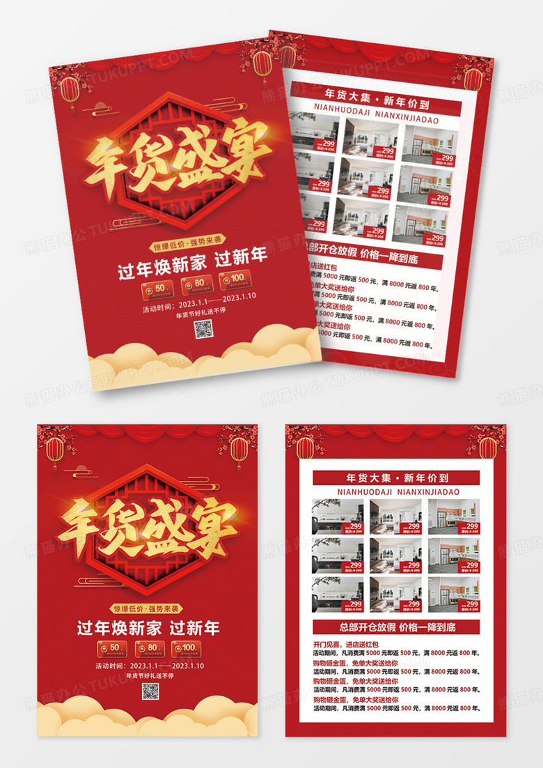 红色简约喜庆风年货盛典年货节宣传单