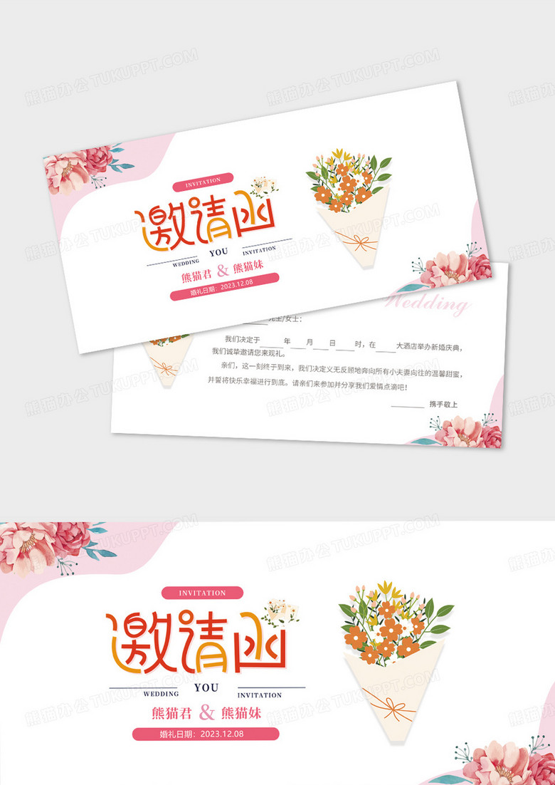 粉色小清新结婚婚礼邀请函请柬贺卡设计