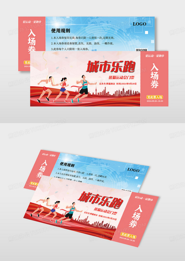 粉蓝色插画扁平风运动门票运动会入场券
