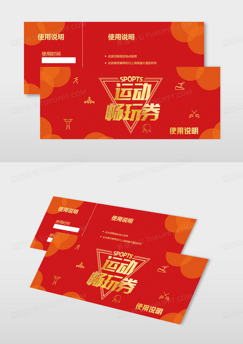 红色代金券运动畅玩卡券金色字体运动门票入场券
