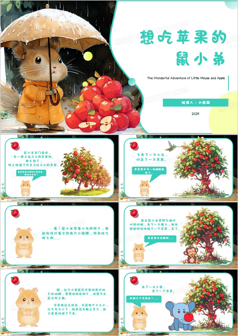 绿色卡通风想吃苹果的鼠小弟PPT模板