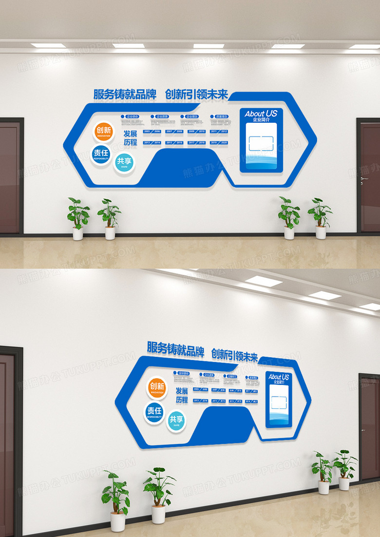 蓝色创意商务风格企业文化墙模板