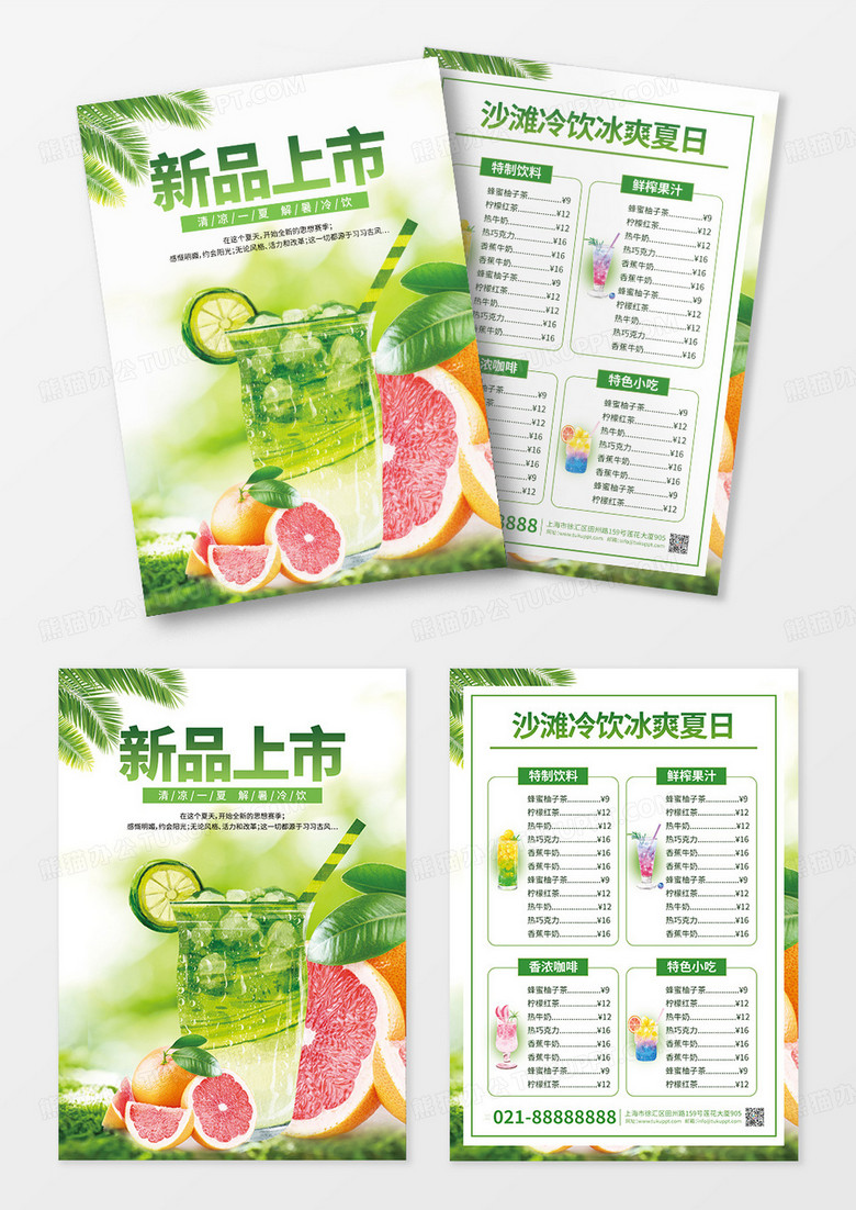 新品上市果汁菜单价格单