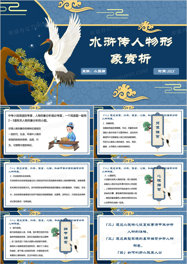 蓝色中国风水浒传人物形象赏析PPT模板