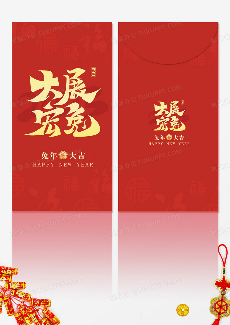 2023红色喜庆大展宏兔新年红包兔年红包