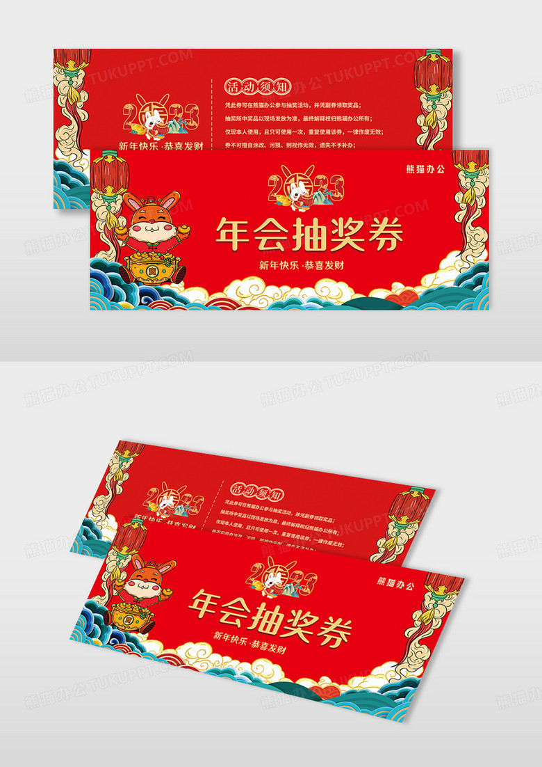 红色国潮风年会抽奖券2023年会抽奖券