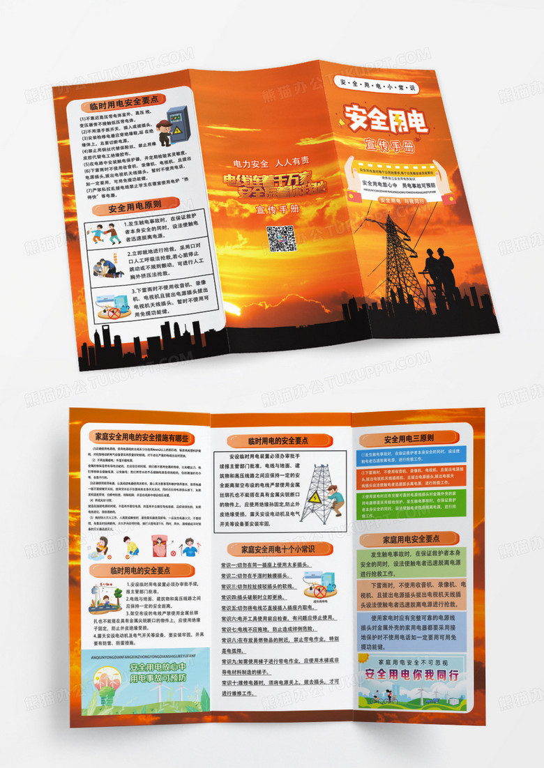 橘色质感背景卡通风格安全用电三折页