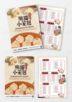 白色褐色中国风中华美食早餐小笼包宣传单餐厅饭店菜单价格表设计