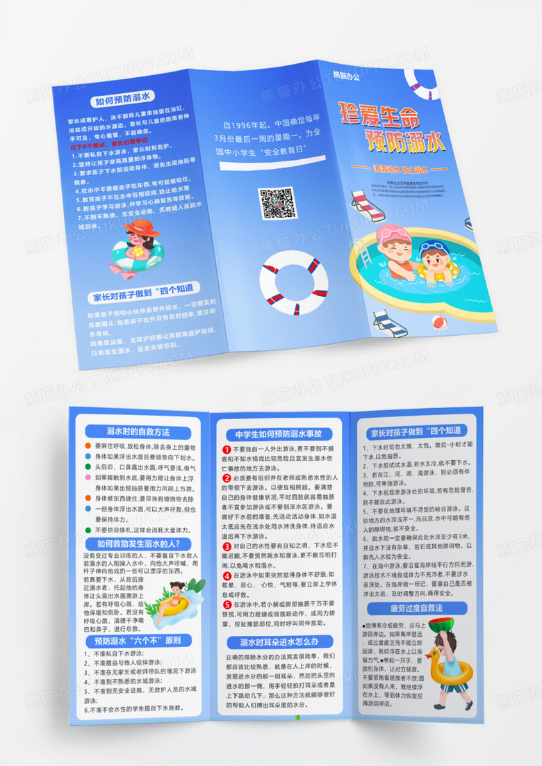 简约大气卡通注意安全宣传折页