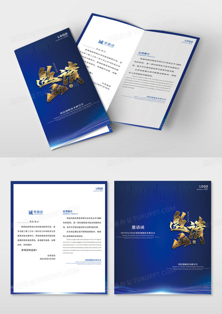 蓝色科技简约商务大气企业请柬活动企业邀请函高端邀请函设计