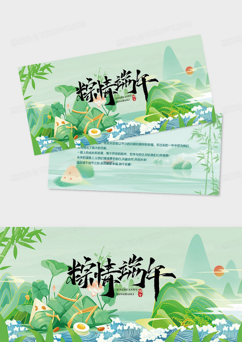 淡绿色卡通端午快乐端午节贺卡设计模板