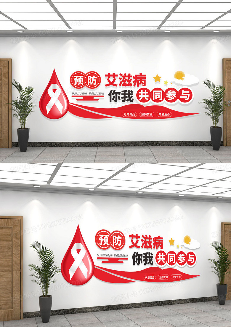 红色简洁预防艾滋病你我共参与文化墙设计艾滋病预防文化墙