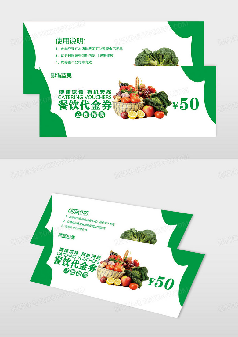 绿色小清新蔬菜餐饮代金券卡券