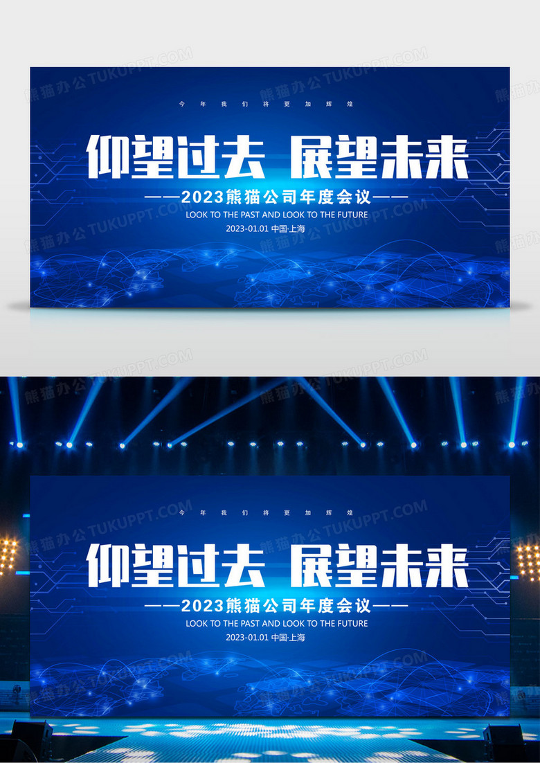 2023仰望过去展望未来年度总结