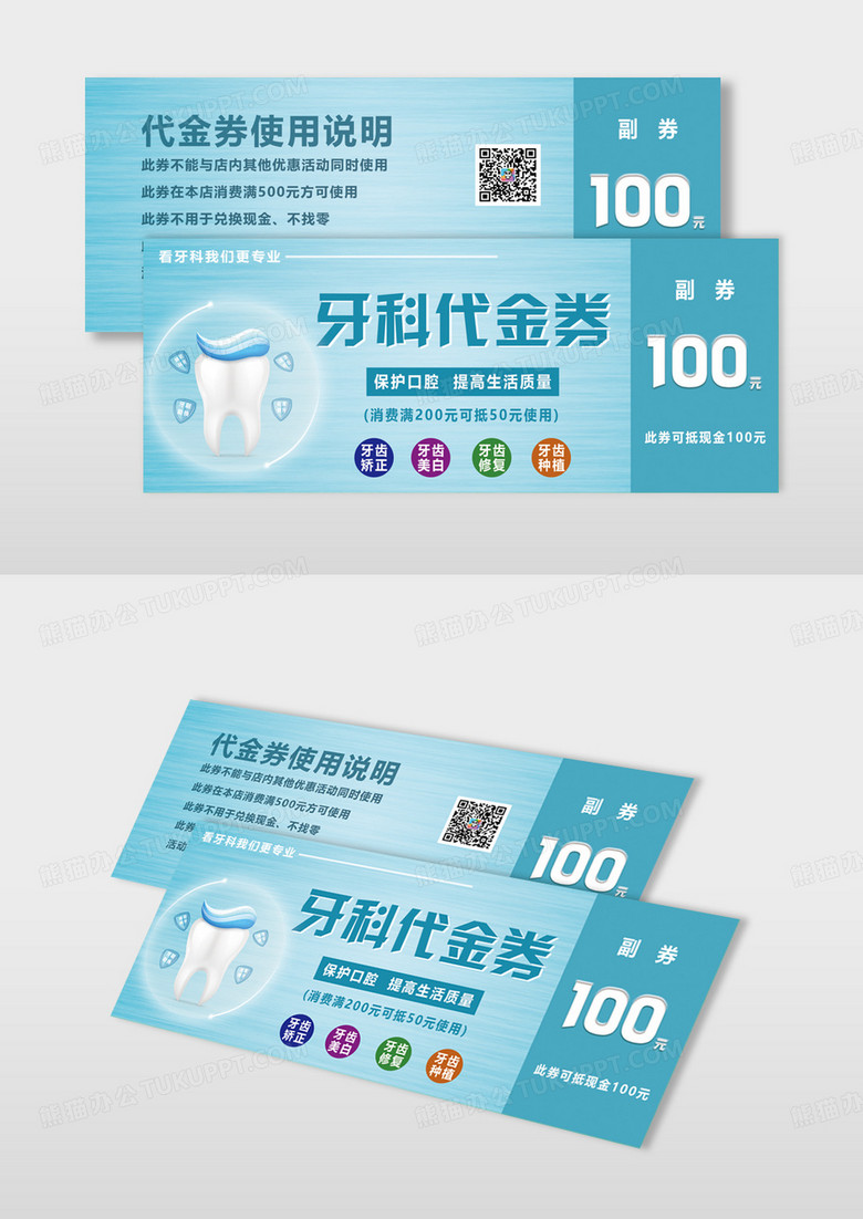 浅蓝色简约时尚大气牙科代金券牙齿代金券口腔优惠券口腔代金券
