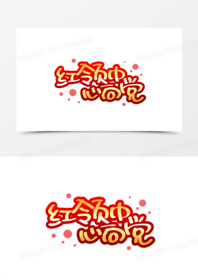 红领巾心向党图片素材