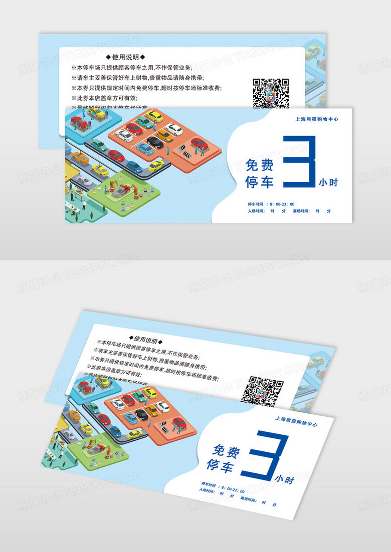 蓝紫色扁平化简约卡通停车场免费停车券优惠券汽车停车券图片