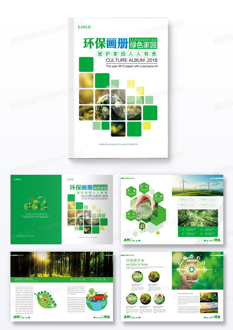 清新高端绿色环保企业宣传简介画册
