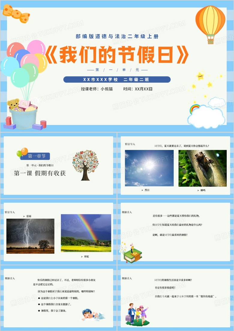 蓝色卡通风道德与法治PPT模版