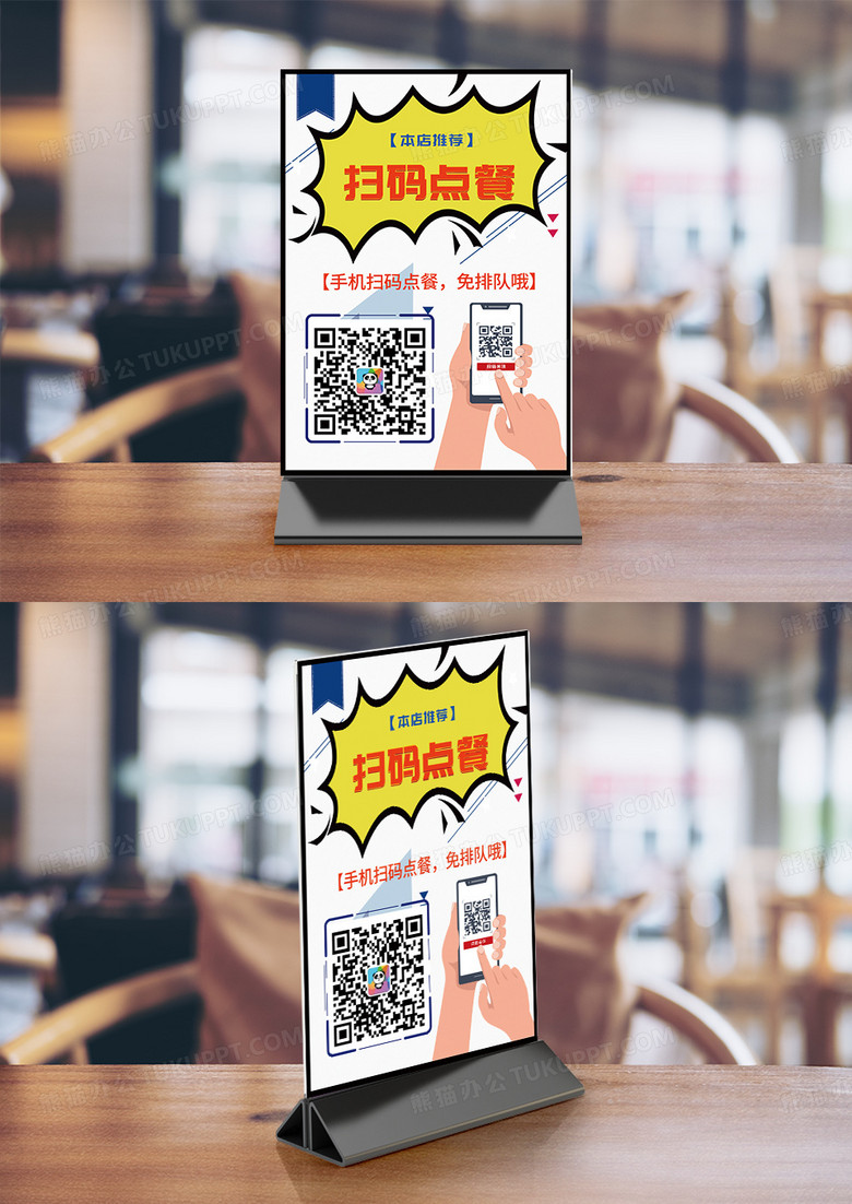 黄色卡通本店推荐扫码点餐桌签扫码点餐竖桌签
