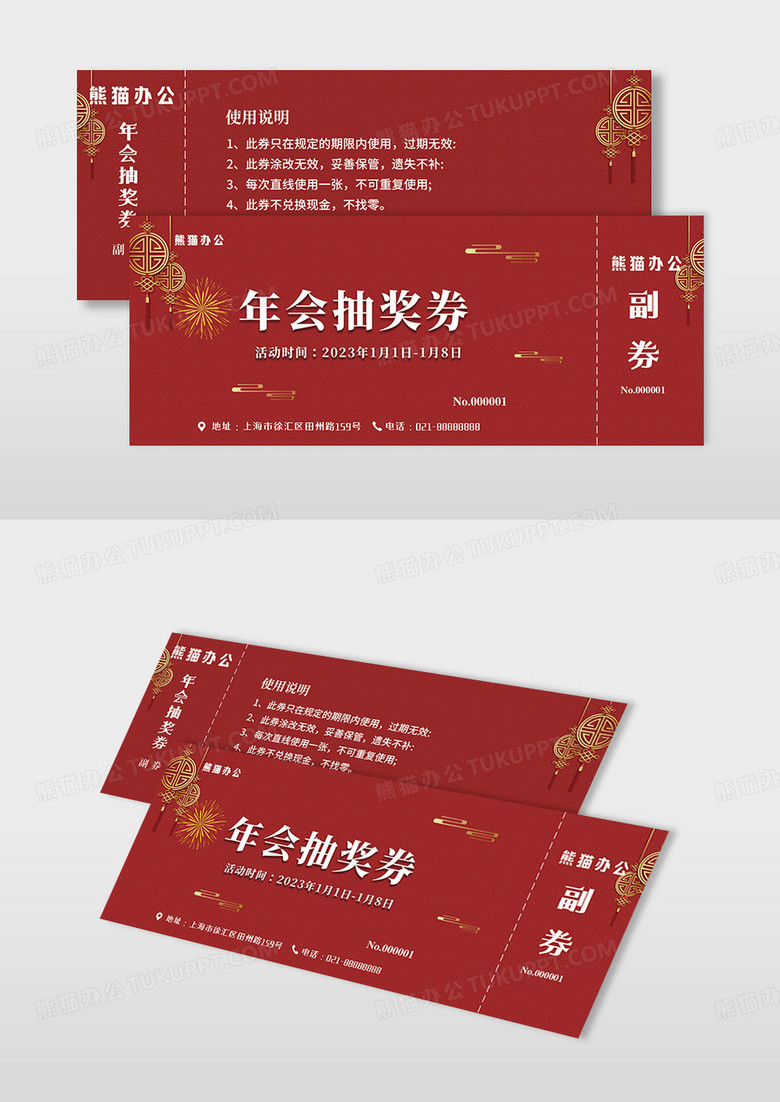 红色喜庆礼花2023年年会抽奖券