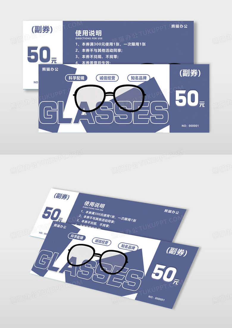 紫色眼镜店50元代金券优惠券折扣券科学配镜知名眼镜品牌眼镜店代金券