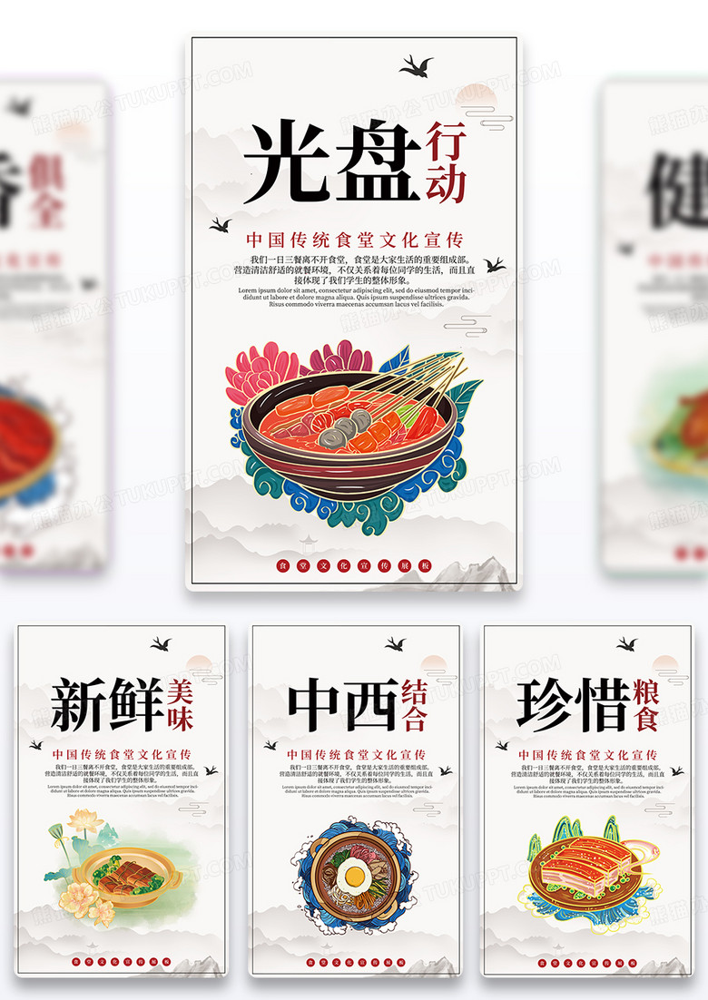 国风食堂文化宣传食堂标语海报组图
