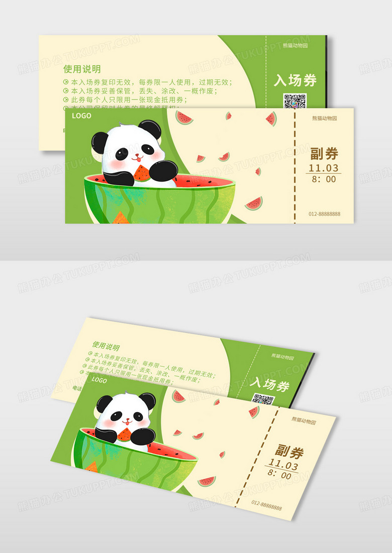 黄绿色熊猫动物园入场券