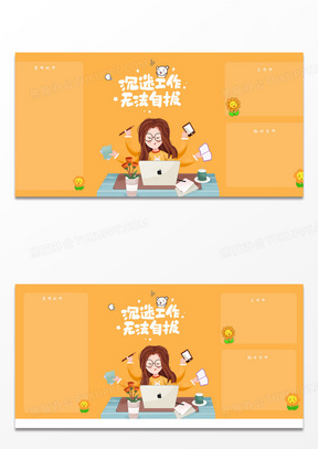 黄色卡通简约沉迷工作无法自拔桌面分区壁纸