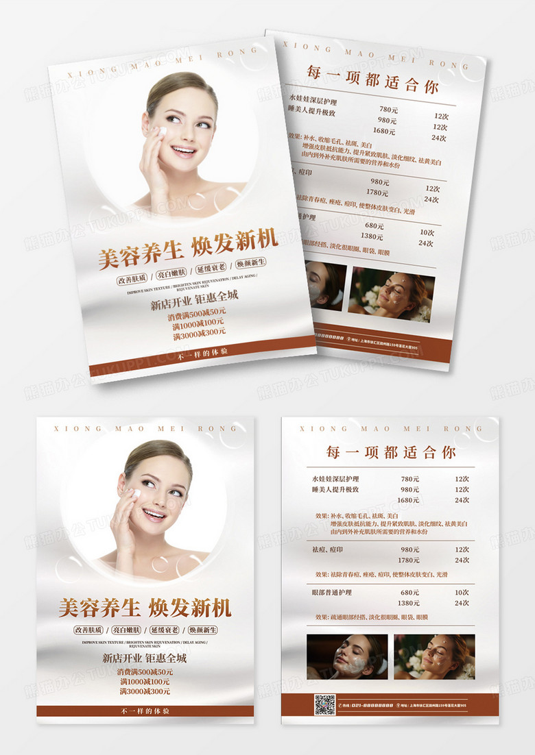 白色清新美容养生美容店宣传单