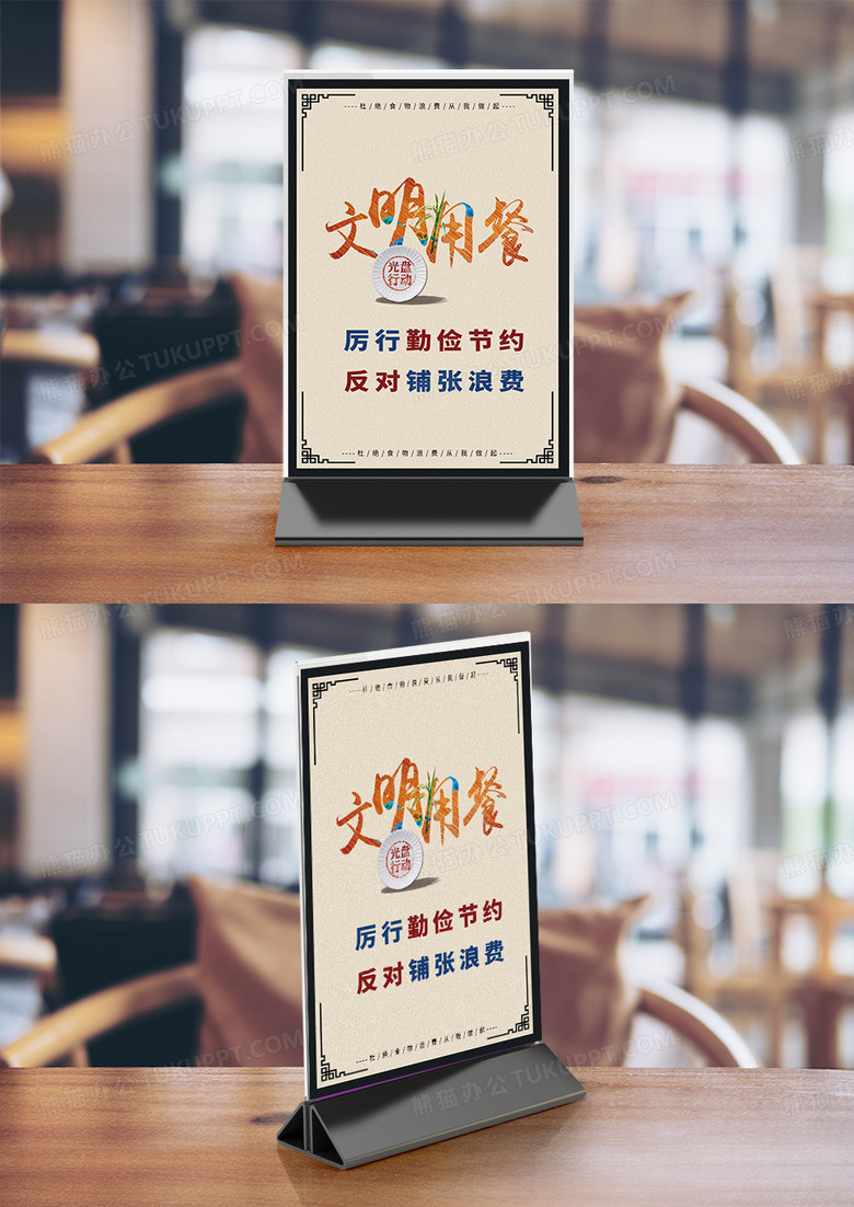 红色古风文明用餐餐厅黑框桌签